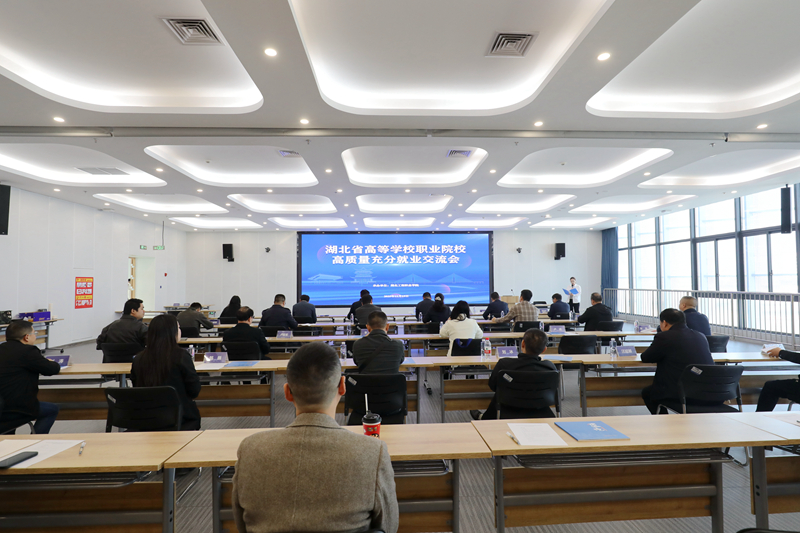 1115湖北省高等学校职业院校高质量充分就业交流会.JPG